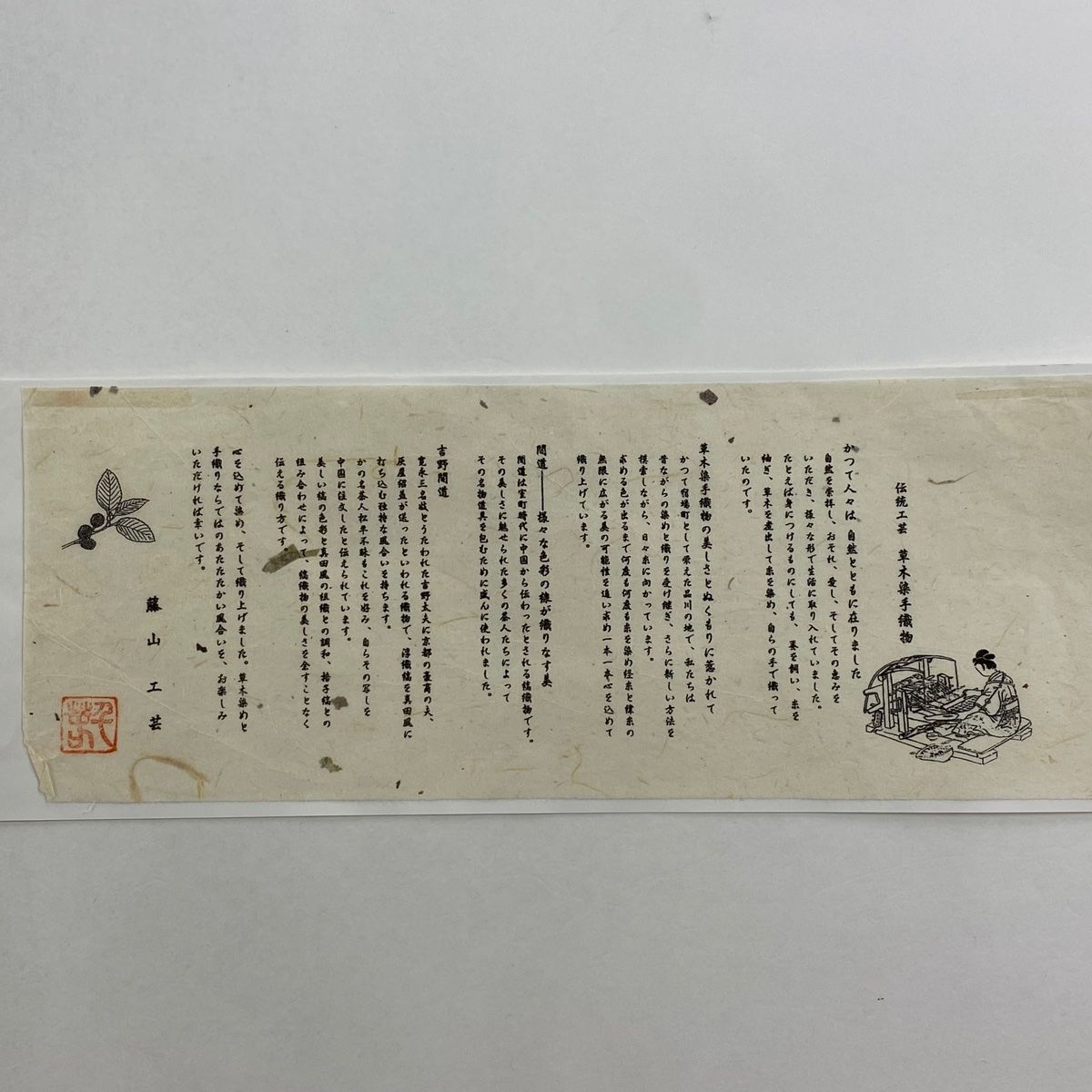 名古屋帯 藤山千春