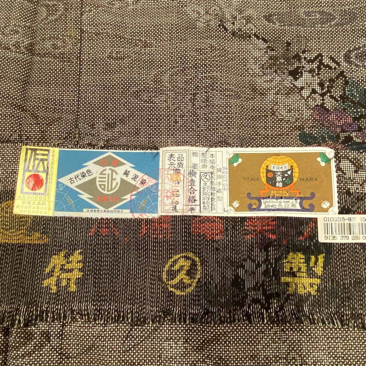  大島紬 身丈164.5 cm 裄丈66.5 M 袷 純泥染 証紙 草花 観世水 焦茶色 正絹 秀品 紬 着物