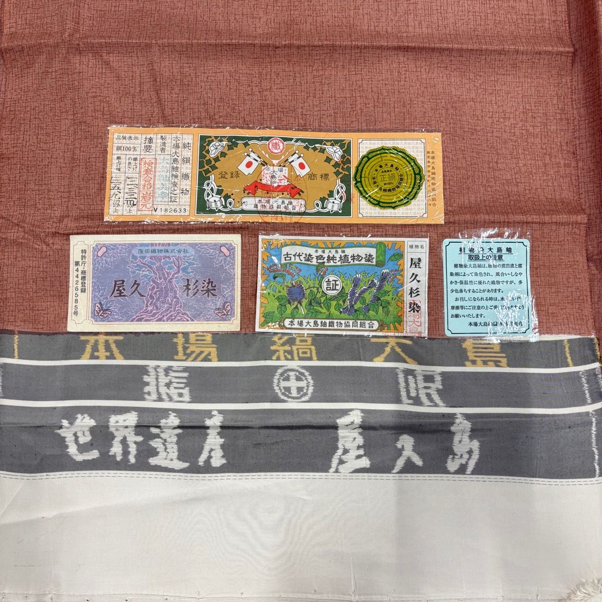  道中着 身丈107 cm 裄丈69 L 大島紬地 屋久杉染 証紙 幾何学模様 赤茶 正絹 羽織 着物 浴衣