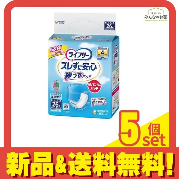 ライフリー ズレずに安心 うすパッド 紙パンツ用 4回吸収 26枚入 5個セット