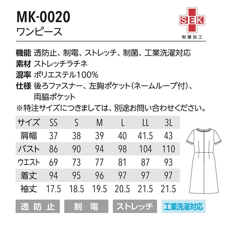  ミッシェルクラン ワンピース 女性用 スタイルアップ 脚長 ファスナー 動きやすい 透防止 制電 ストレッチ 制菌 美容 病院 メディカル クリニック 受付 歯科 制服 MK 0020 MK-0020-C-10 ブラック S その他 フェイスケア