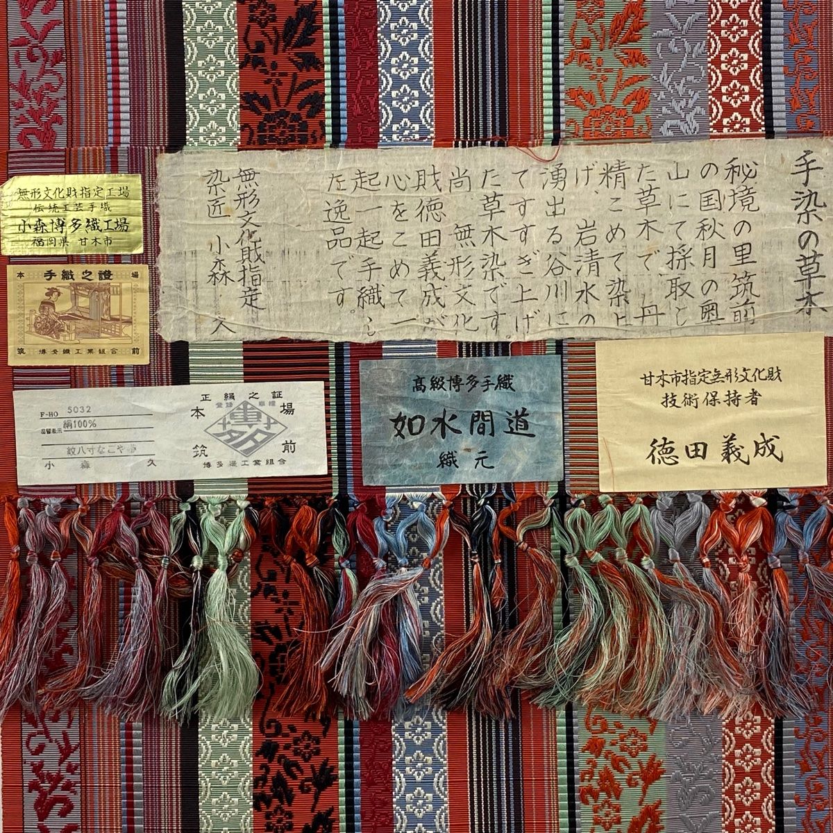 八寸名古屋帯 松葉仕立て