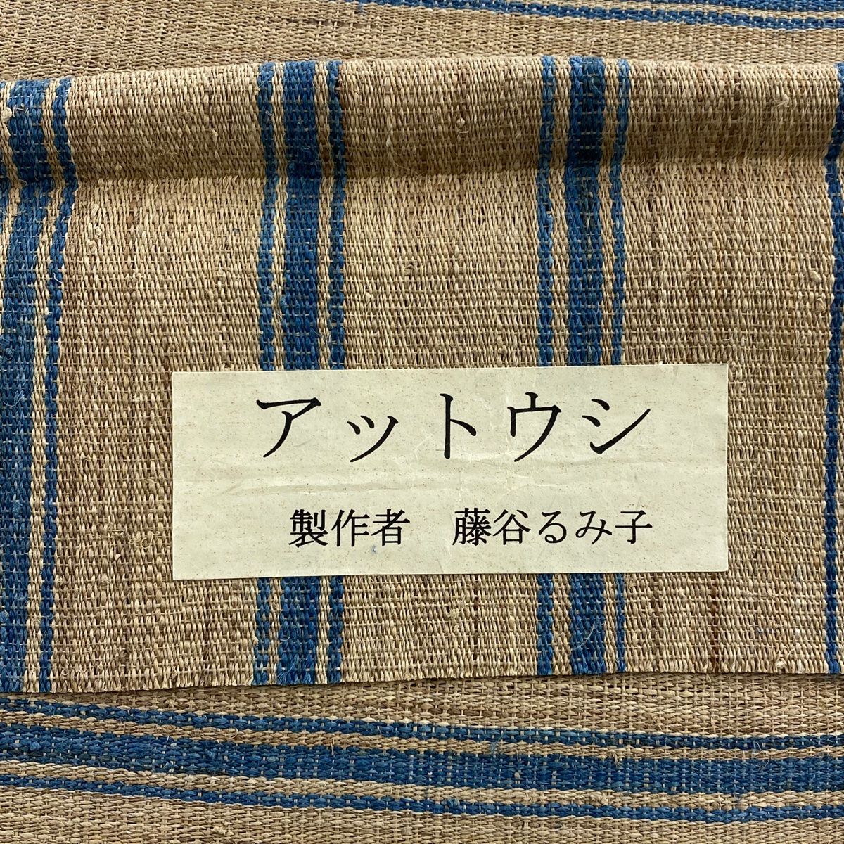 アットウシ 藤谷るみ子