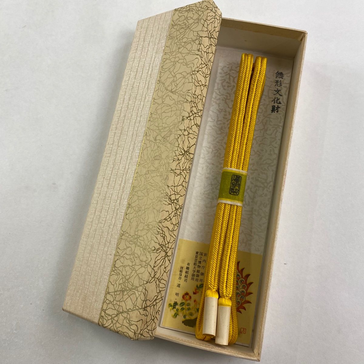 帯締め 無形文化財 有職組紐 道明 黄色 正絹 和装小物