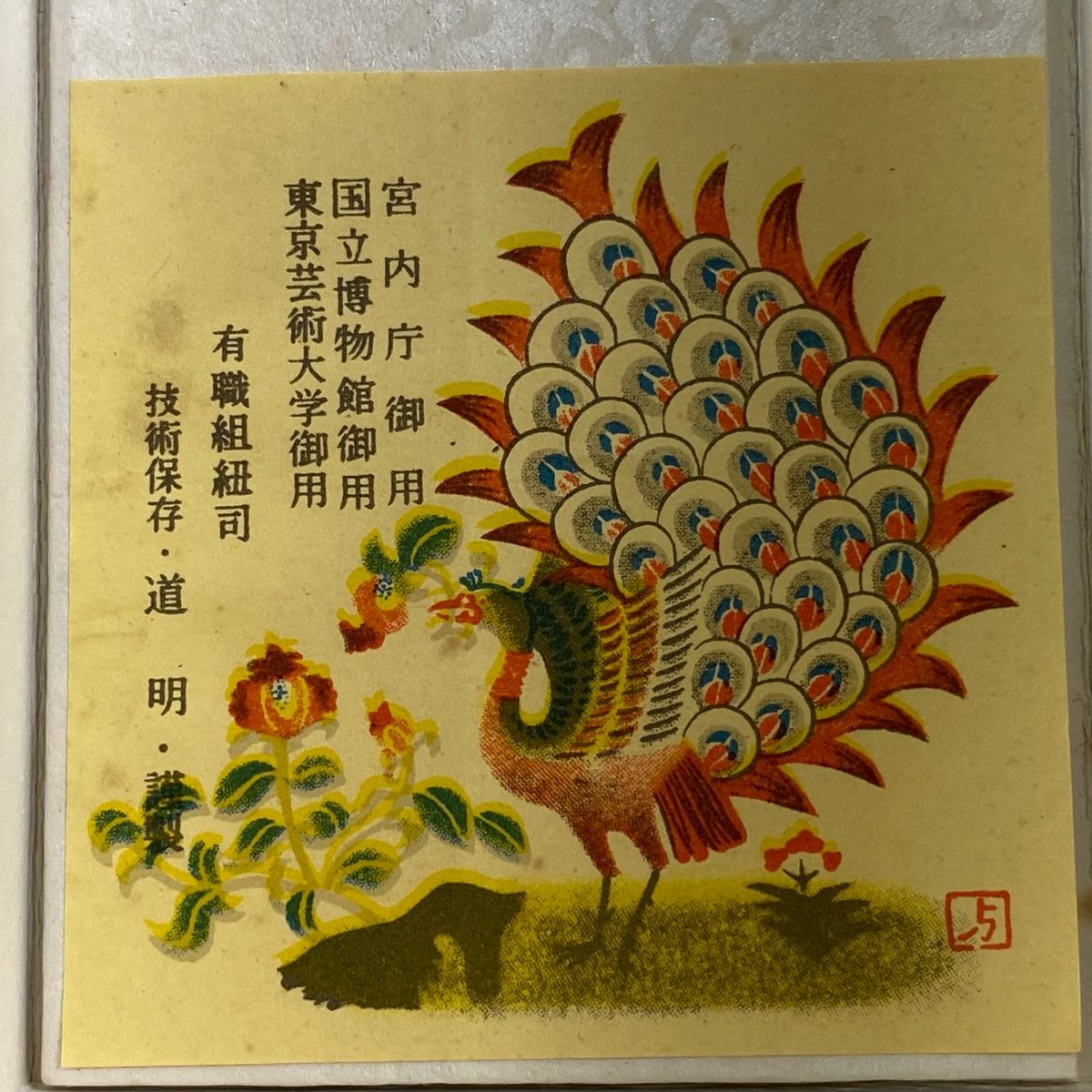  帯締め 無形文化財 有職組紐 道明 黄色 正絹 和装小物 帯締め 帯留め 帯飾り