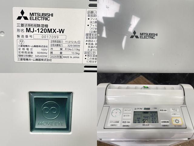 衣類乾燥 除湿器 【中古】動作保証 MITSUBISHI 三菱 MJ-120MX-W 2025年