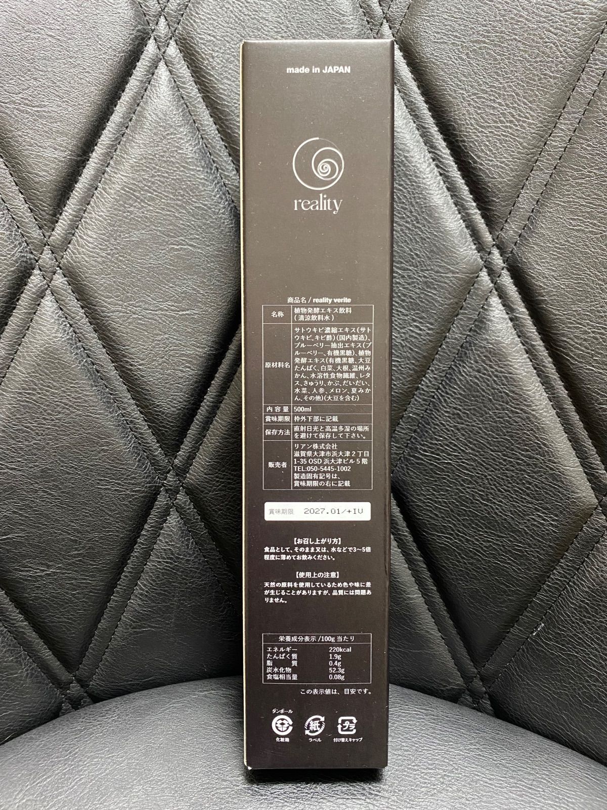  リアン reality verite 保障 栄養ドリンク 美容健康飲料 健康飲料