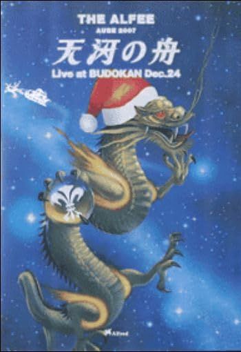 THE ALFEE ジ アルフィー グッズ AUBE 2007 天河の舟 Live at BUDOKAN Dec 24 DVD