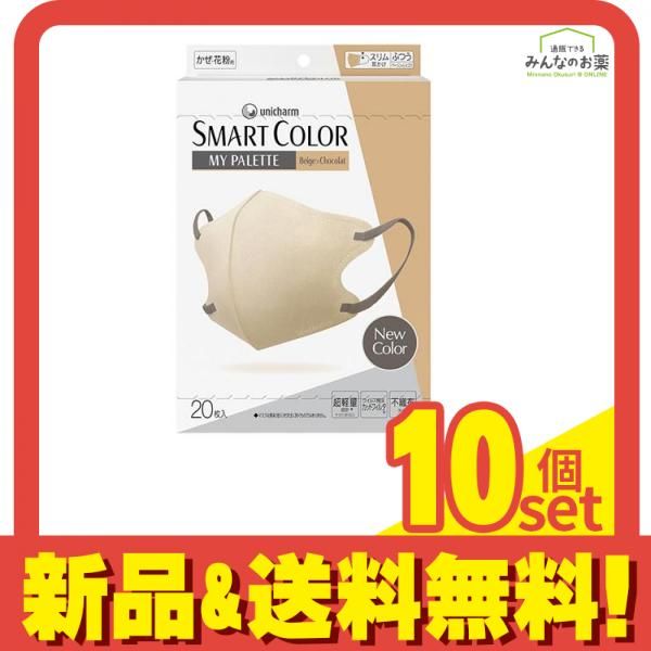 超快適マスクSMART COLOR スマート マイパレット ふつう ベージュ×ショコラ 入 セット