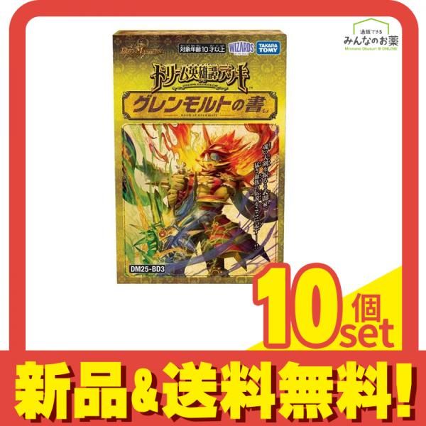 デュエル マスターズTCG DM25-BD3 ドリーム英雄譚デッキ グレンモルトの書 48枚デッキ 10個セット