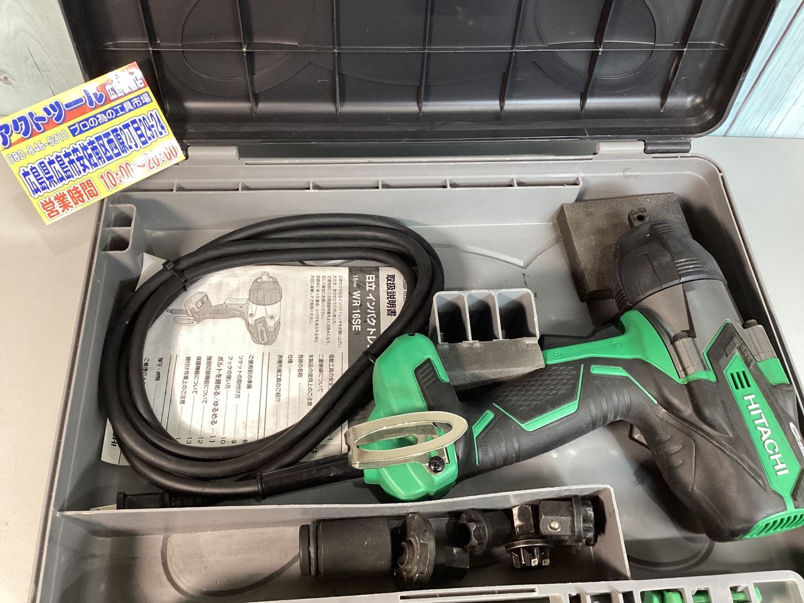 日立工機 インパクトレンチ WR 16 SE 単相100 V 四角ドライブ12.7 mm 2.5 mコード 電動工具 HiKOKI ハイコーキ