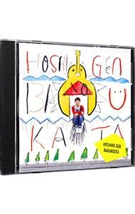 CD／星野源／ばかのうた - メルカリ