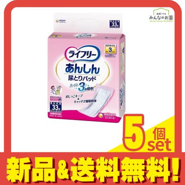 ライフリー あんしん尿とりパッド スーパー 3回吸収 男女共用 入 セット