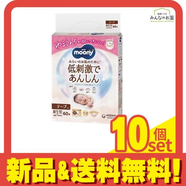 ムーニー 低刺激であんしん おむつ テープ 新生児 お誕生～5000 g 入 セット
