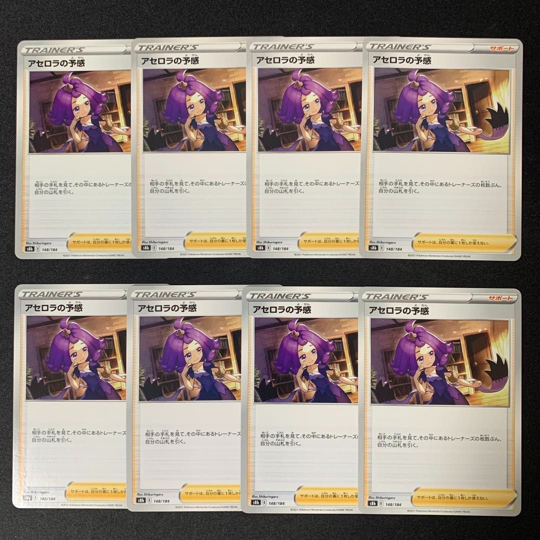 s65 アセロラの予感 8枚セット まとめ売り - メルカリ