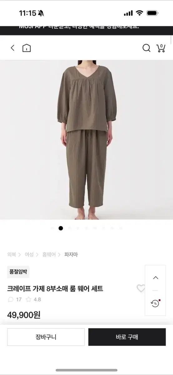 無印 クレープ ガーゼ 8分袖 ルームウェア セット ブラウン L