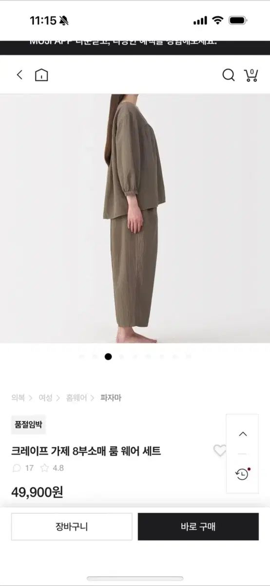 無印 クレープ ガーゼ 8分袖 ルームウェア セット ブラウン L