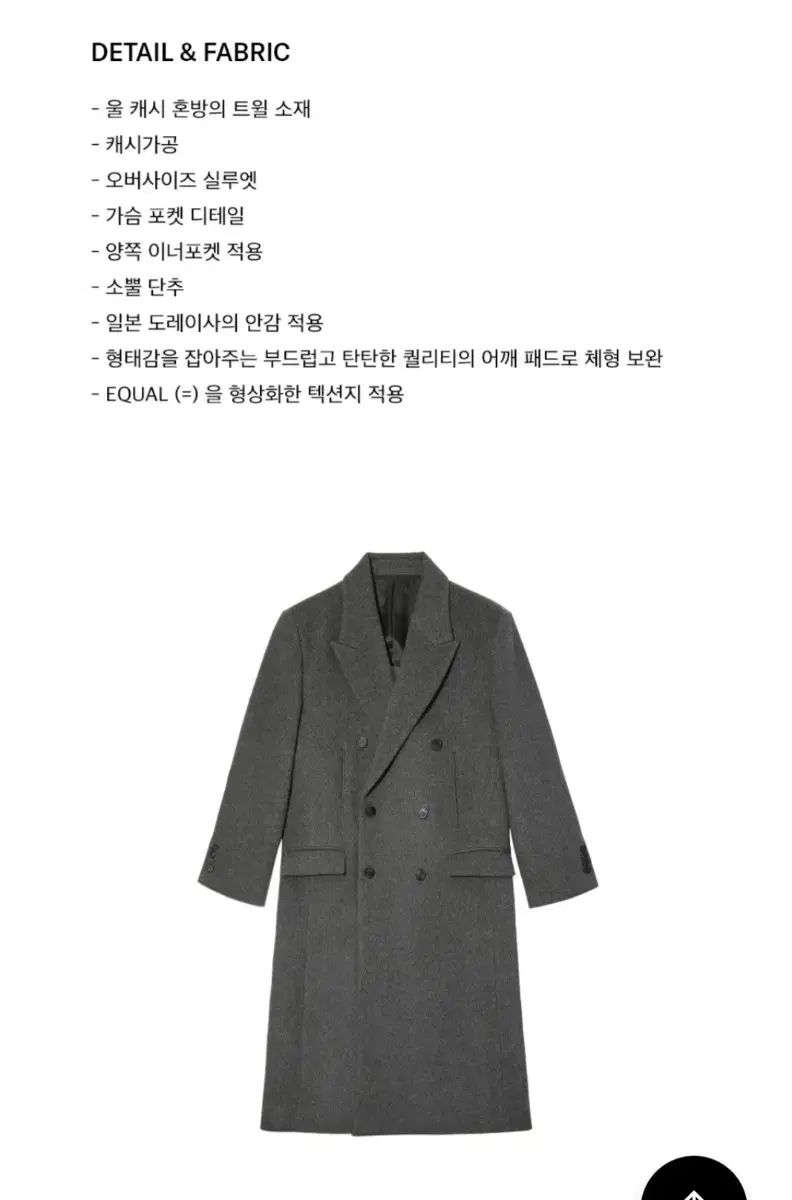 EQL ダブル ブレステッド コート