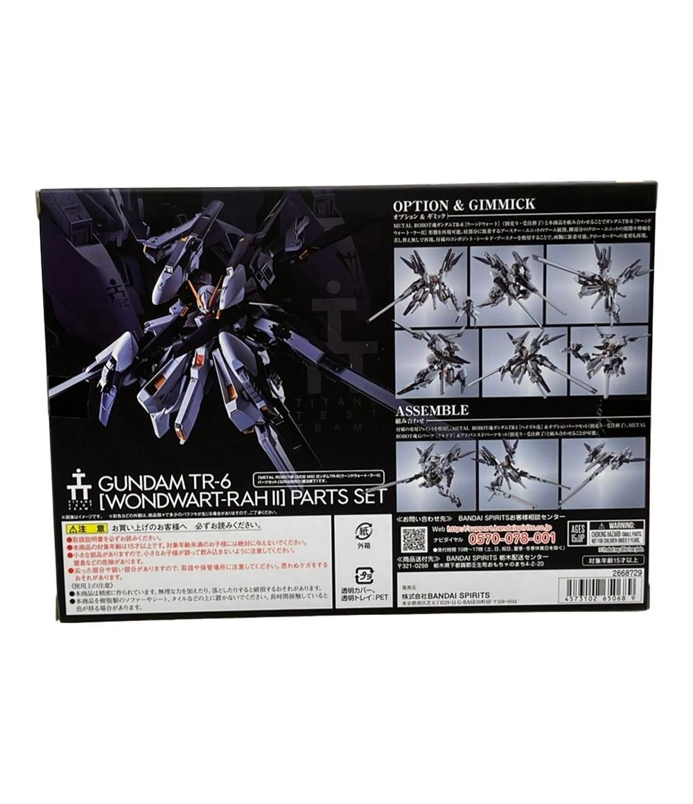 バンダイ 機動戦士Zガンダム METAL ROBOT魂 ガンダムTR 6 ウーンドウォート ラーII パーツセット フィギュア