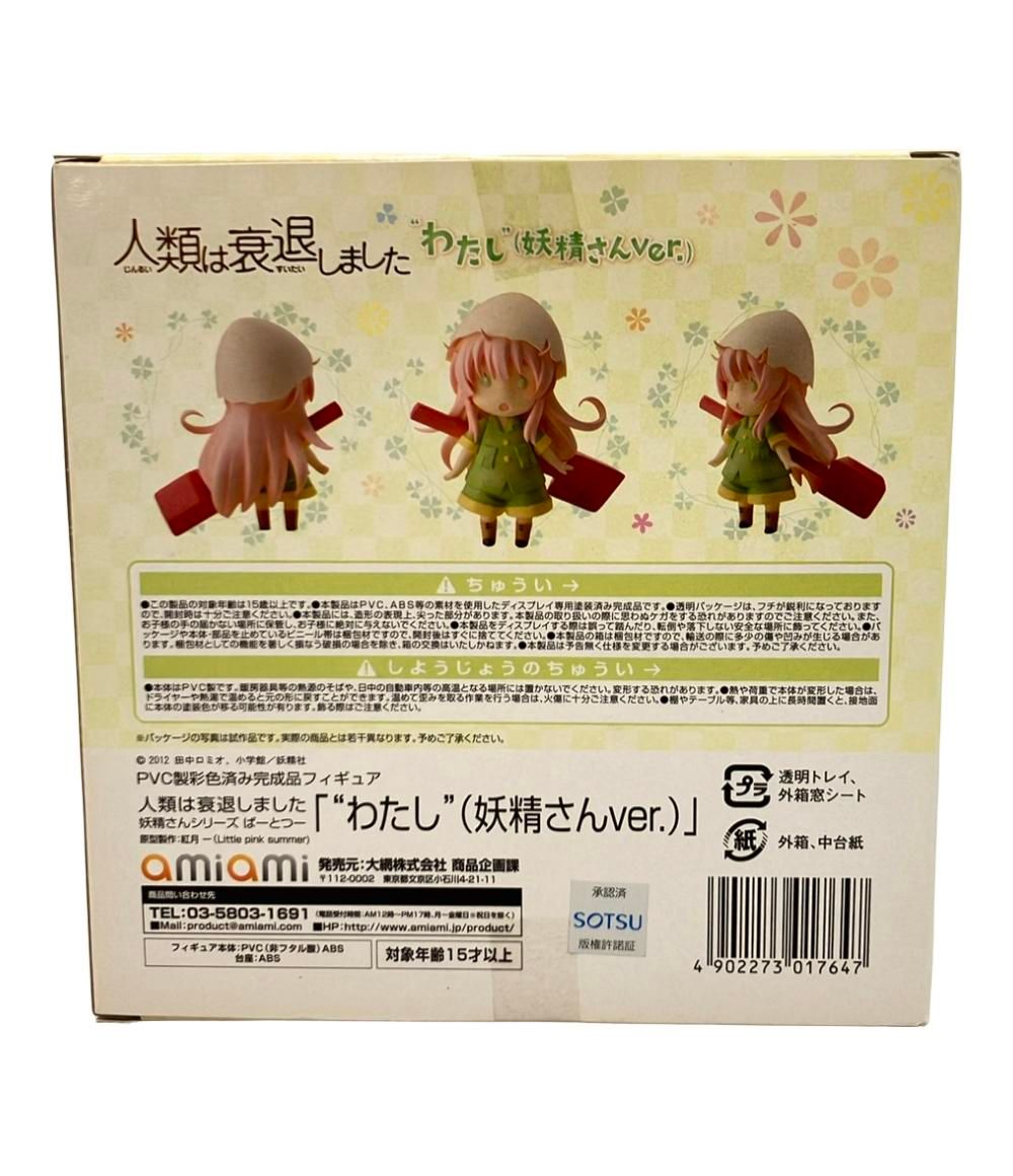 amiami 人類は衰退 わたし 妖精さんVer フィギュア