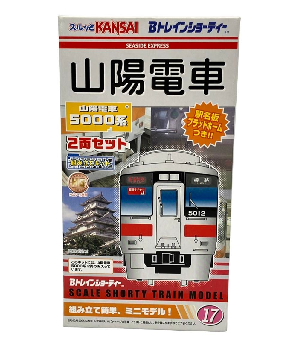 美品 バンダイ Bトレインショーティー 山陽電車 5000系 プラモデル