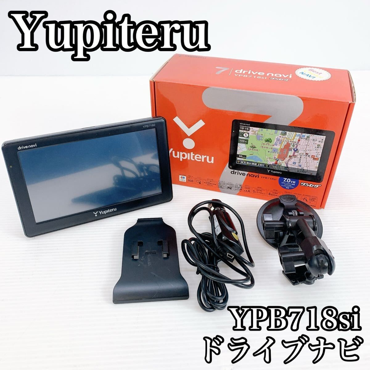 H-052 Yupiteru ユピテル ドライブナビ YPB718si 7.0V型 カーナビ
