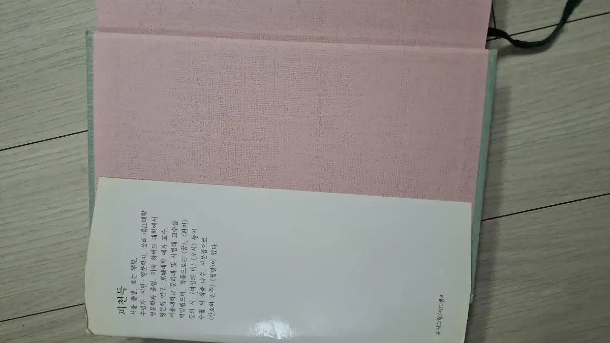 ピチョンドゥン エッセイ集 縁 サムタ出版