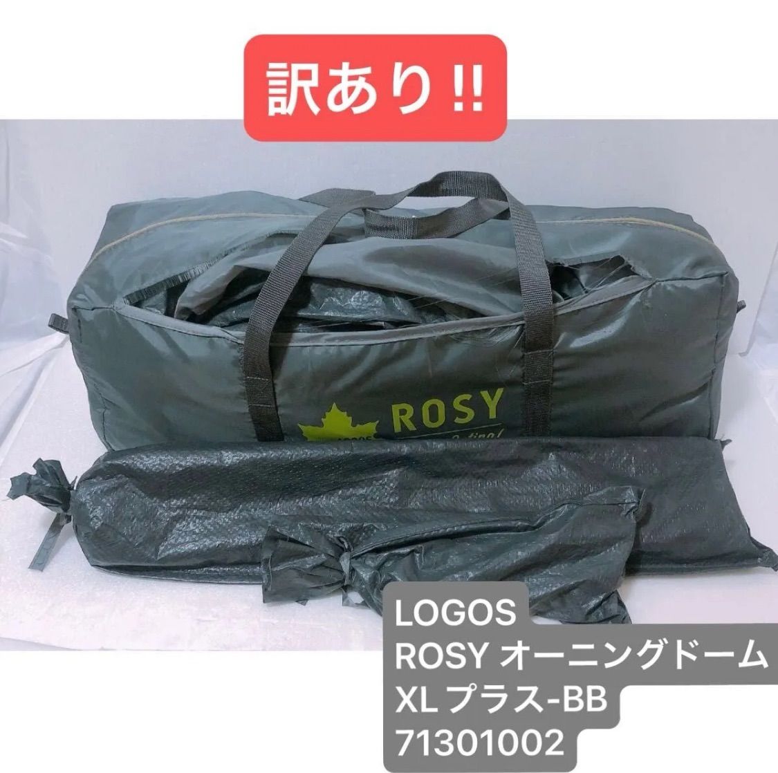 LOGOS ROSY オーニングドーム テント XLプラス-BB 71301002