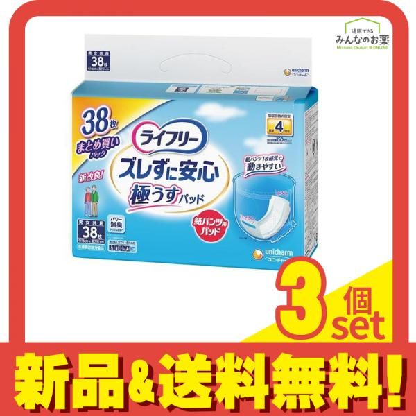 ライフリー ズレずに安心 うすパッド 紙パンツ用 4回吸収 38枚入 3個セット