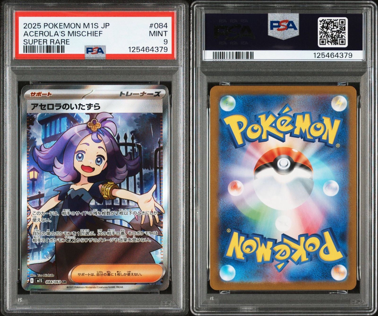 PSA9】アセロラのいたずら SR [M1S 084/063](拡張パック「メガ