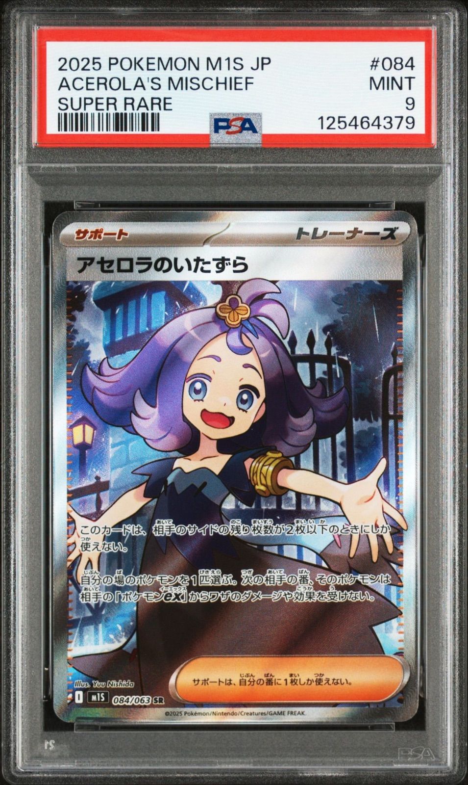 PSA9】アセロラのいたずら SR [M1S 084/063](拡張パック「メガ