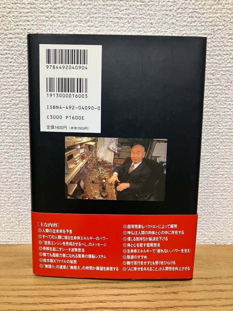 未来への発想法 : 「無欲の想念」が成功をもたらす 未来への発想