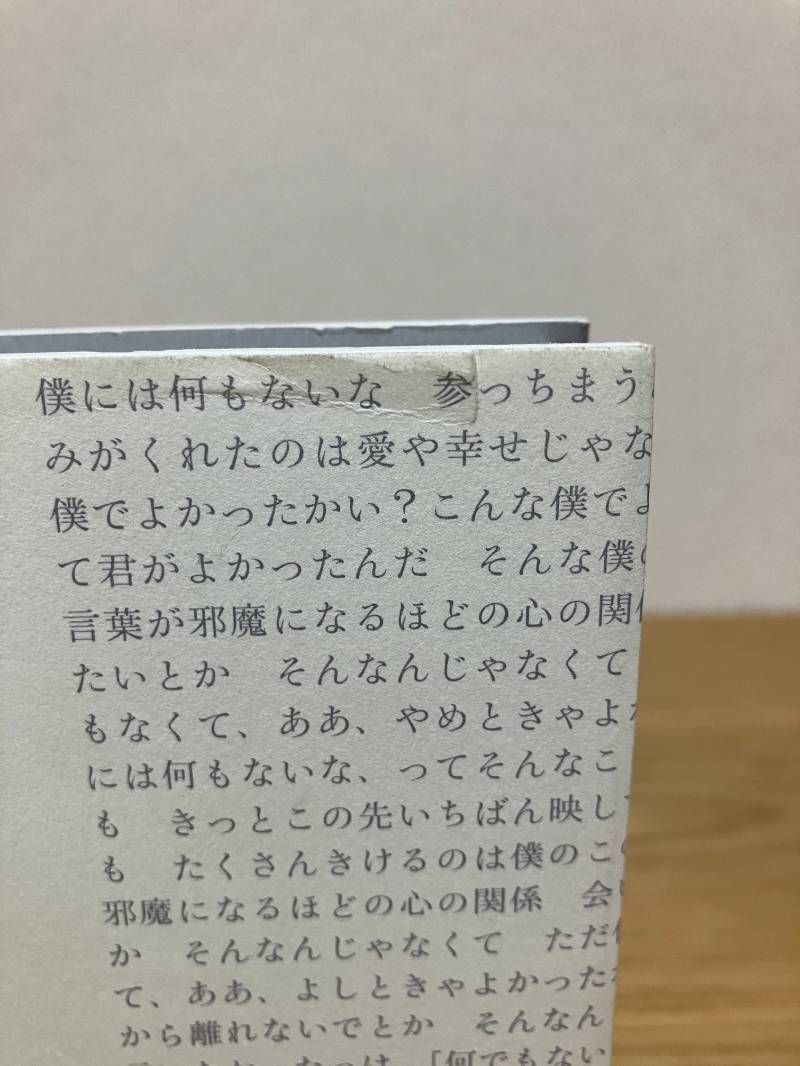 ことばの種 マカロニえんぴつ