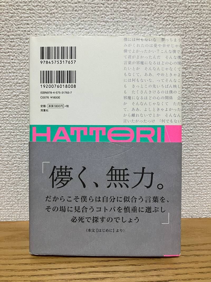 ことばの種 マカロニえんぴつ