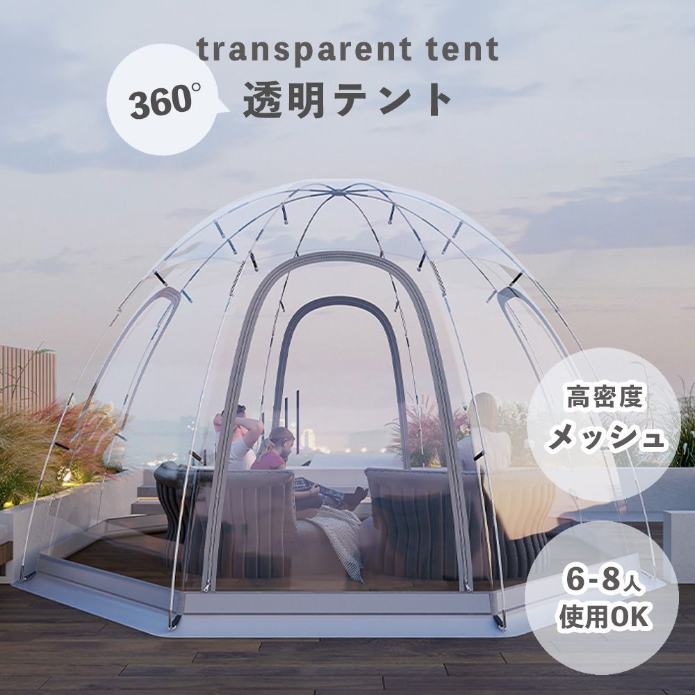 透明テント クリアテント 360°透明 メッシュ窓 網戸付き 直径3 8 m 高さ2 3