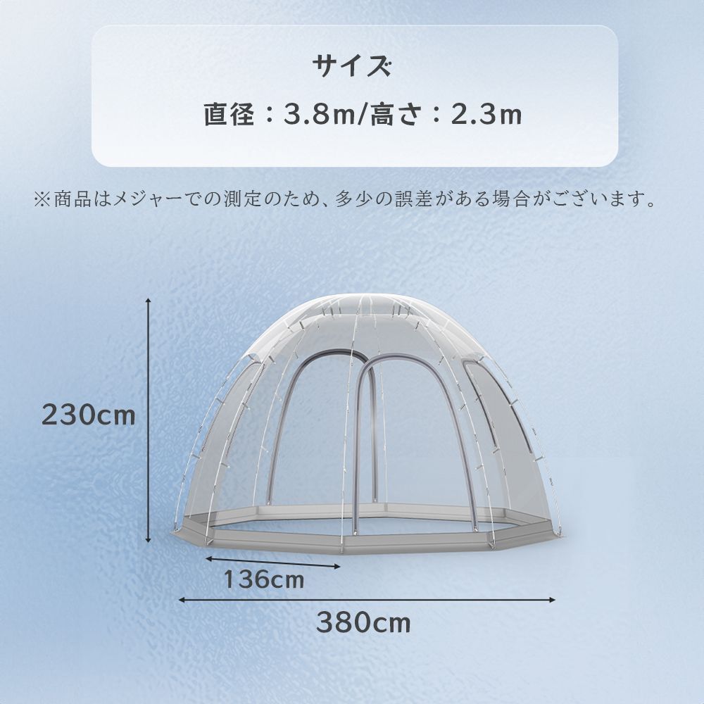 クリアテント 360°透明