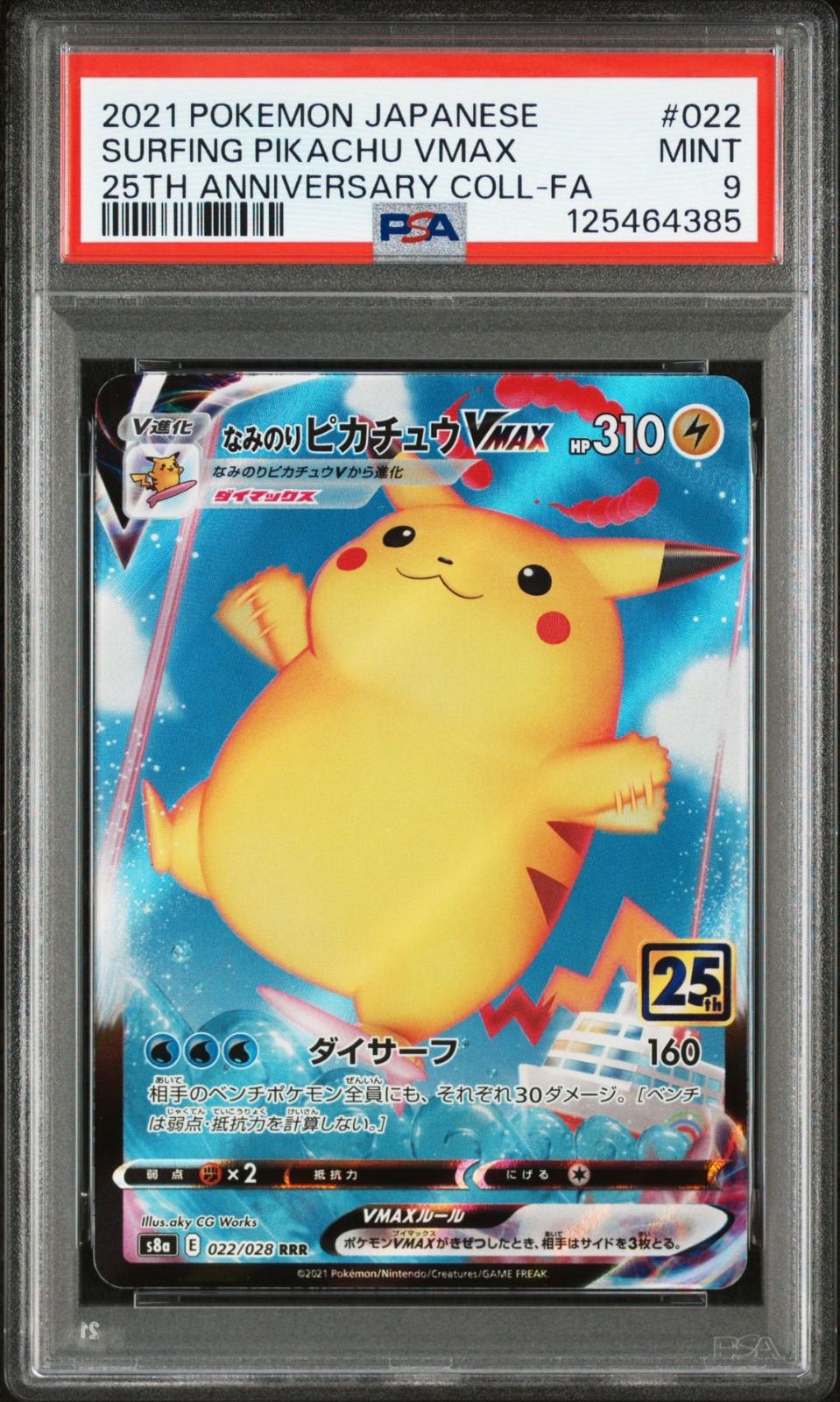 PSA9】なみのりピカチュウVMAX RRR[s8a 022/028](拡張パック「25th