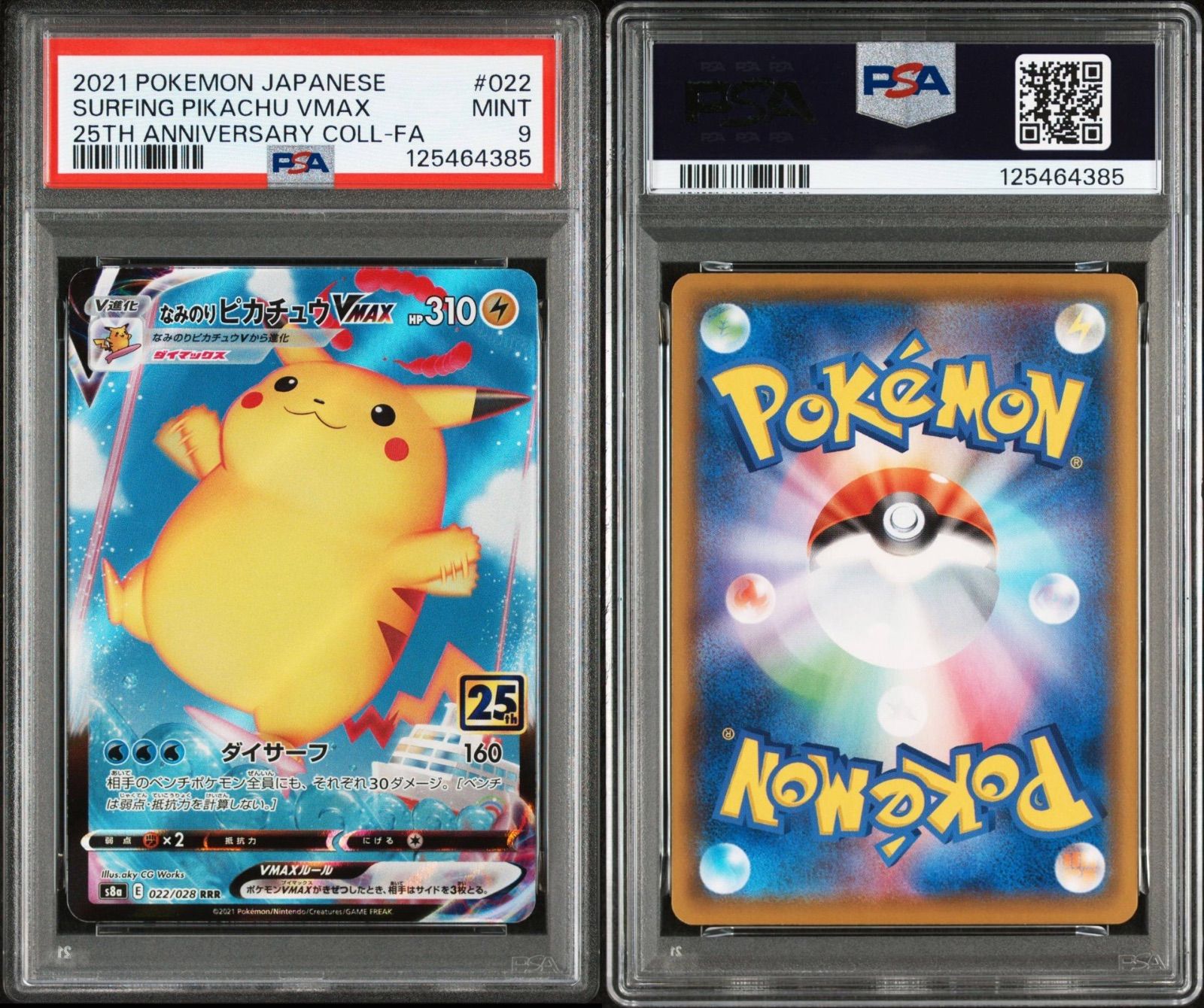 PSA9】なみのりピカチュウVMAX RRR[s8a 022/028](拡張パック「25th