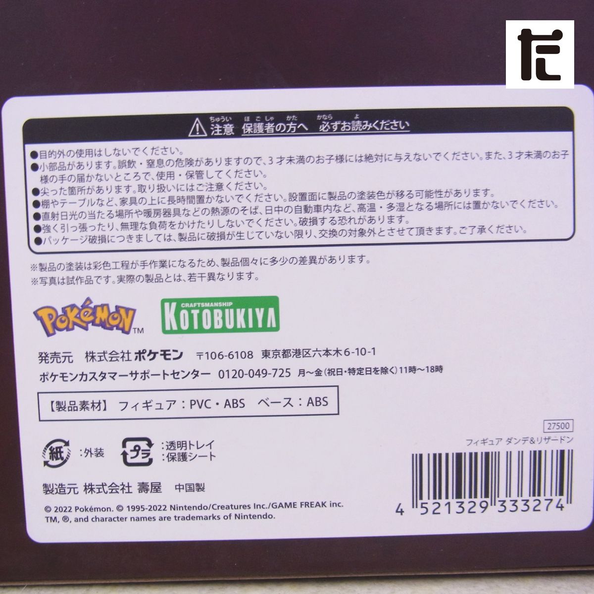 ポケモンセンター オリジナル 1/8 フィギュア ダンデ & リザードン