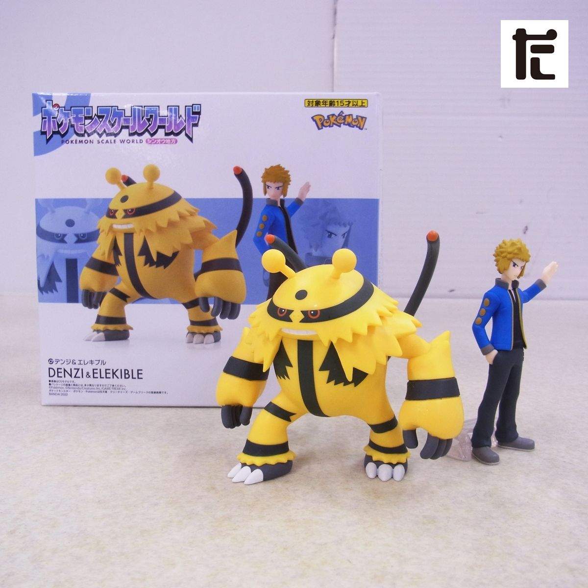 ポケモンスケールワールド 1/20 デンジ＆エレキブル シンオウ地方