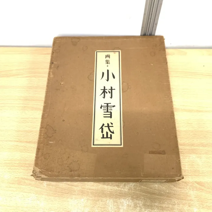 2026年最新】小村雪岱版画の人気アイテム - メルカリ