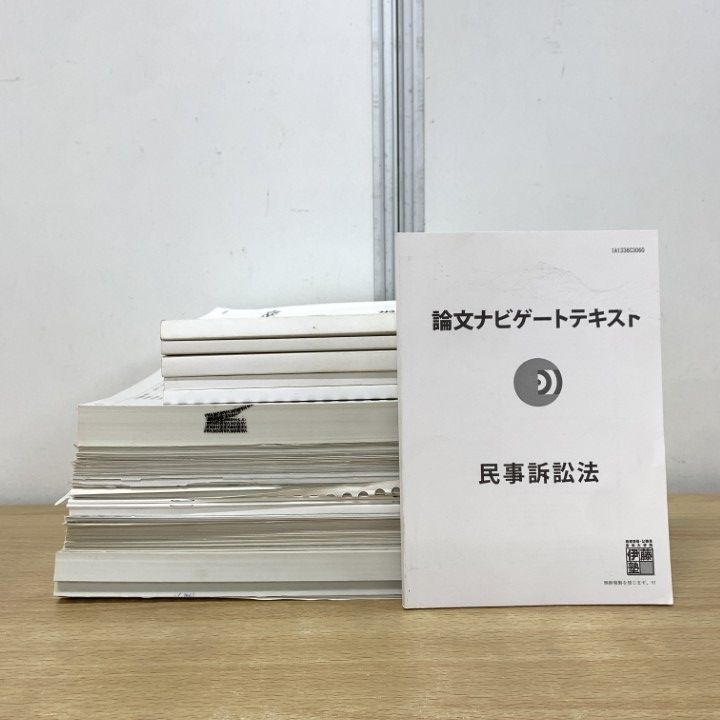 △01)【1点限り!】伊藤塾 論文ナビゲート・基礎マスターなどのテキスト