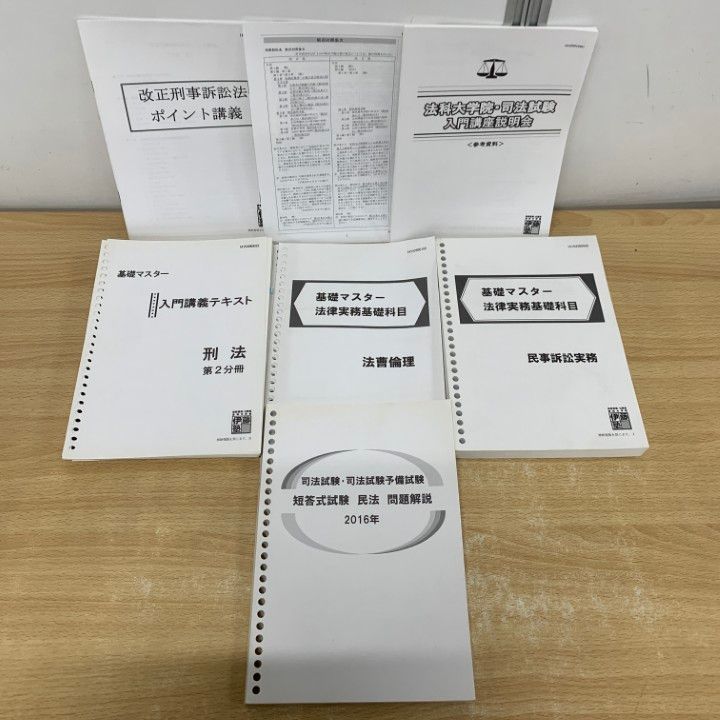 △01)【1点限り!】伊藤塾 論文ナビゲート・基礎マスターなどのテキスト