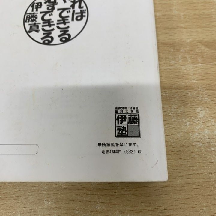 △01)【1点限り!】伊藤塾 論文ナビゲート・基礎マスターなどのテキスト