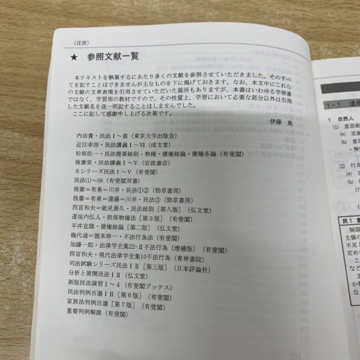 △01)【1点限り!】伊藤塾 論文ナビゲート・基礎マスターなどのテキスト