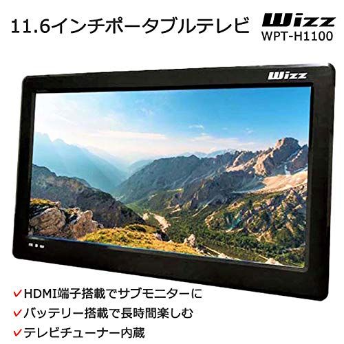 WPT-H1100 11.6型ポータブルテレビ 地デジワンセグ HDMI・USB端子 バッテリー内蔵