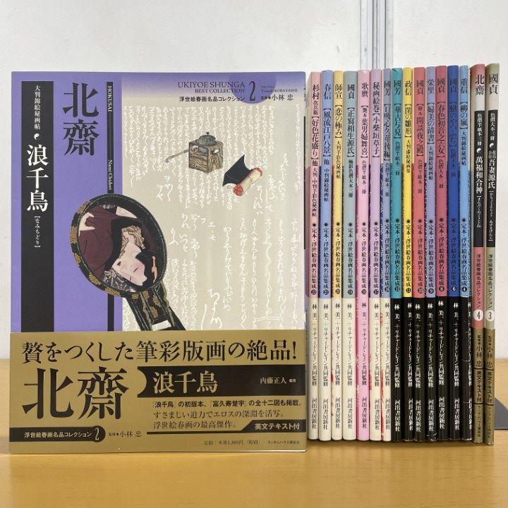 □01)【1点限り!】定本 浮世絵春画名品集成14冊+浮世絵春画名品