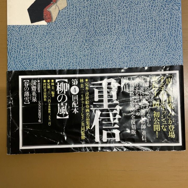 □01)【1点限り!】定本 浮世絵春画名品集成14冊+浮世絵春画名品