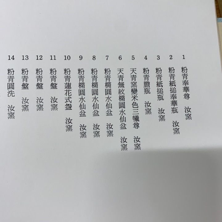 □01)【1点限り!】宋瓷名品図録 全4冊セット/学習研究社/汝窯・官窯