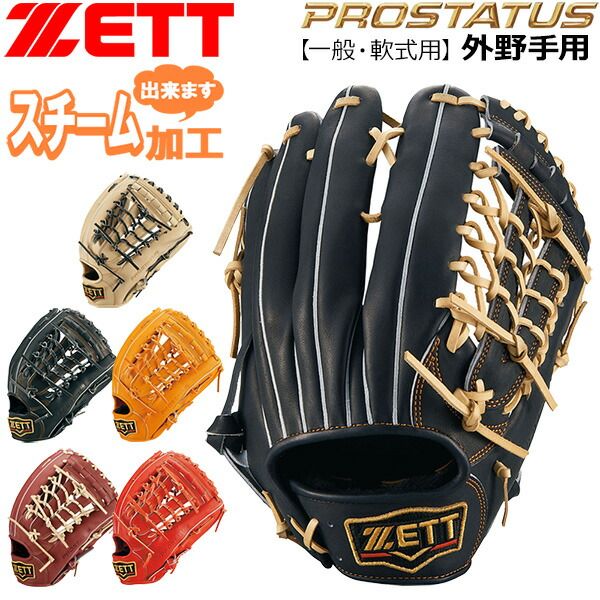 プロステ 軟式グラブ 外野手 ゼット ZETT 軟式グラブ プロステイタス